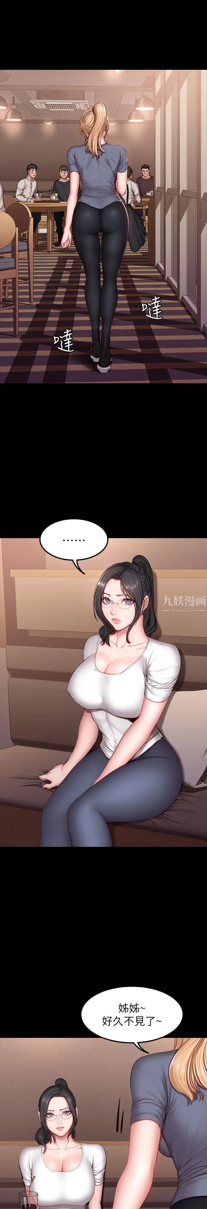 健身教练第28话-进攻敏感部位