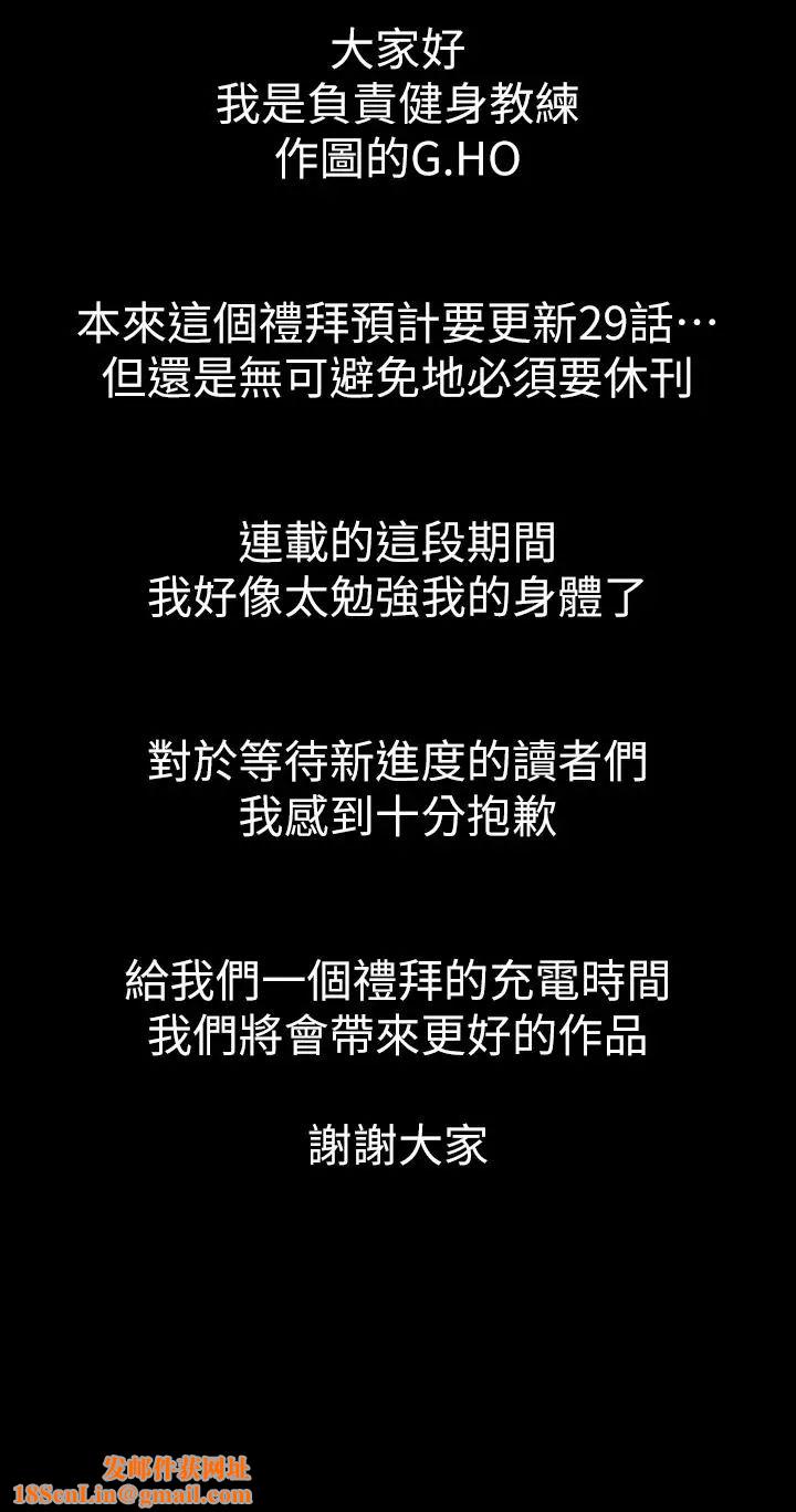 健身教练休刊一周公告