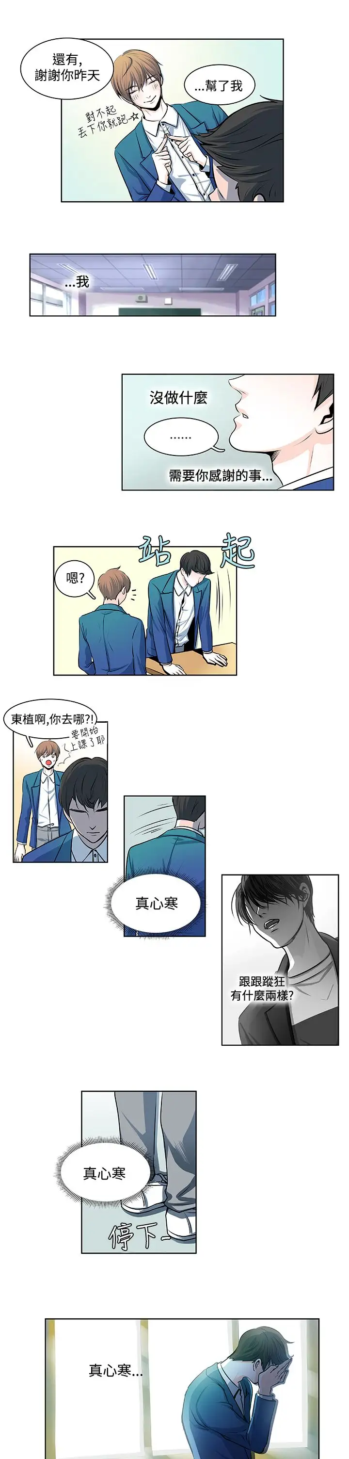 明智的生活第12话