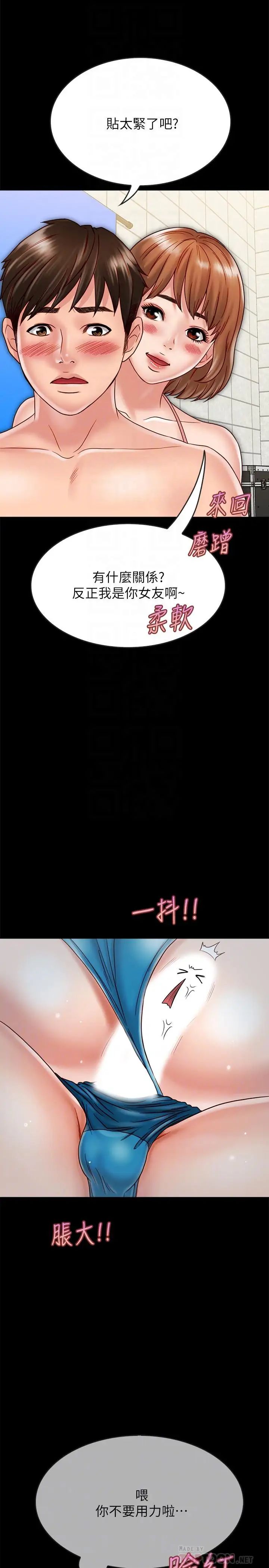 同居密友第19话-餵，不要一直动