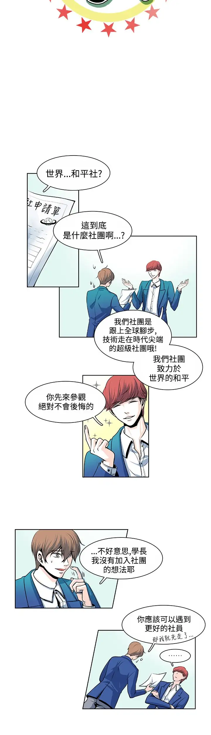 明智的生活第14话