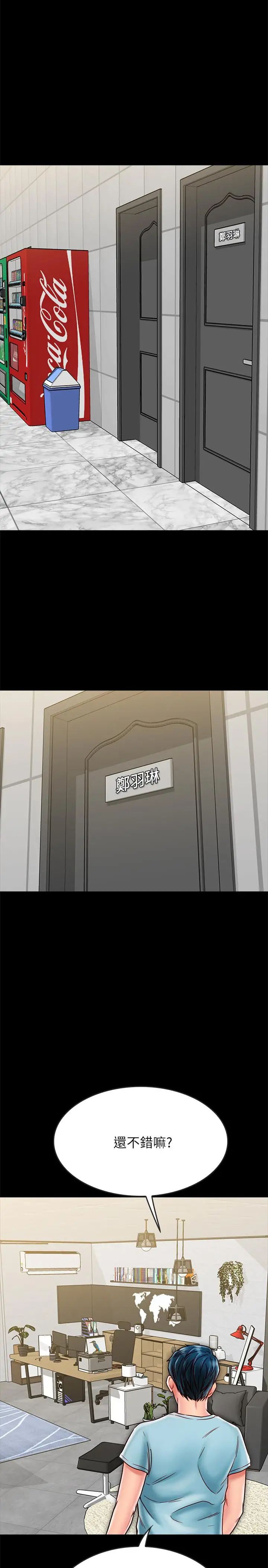 同居密友第20话-被激起性慾的羽琳