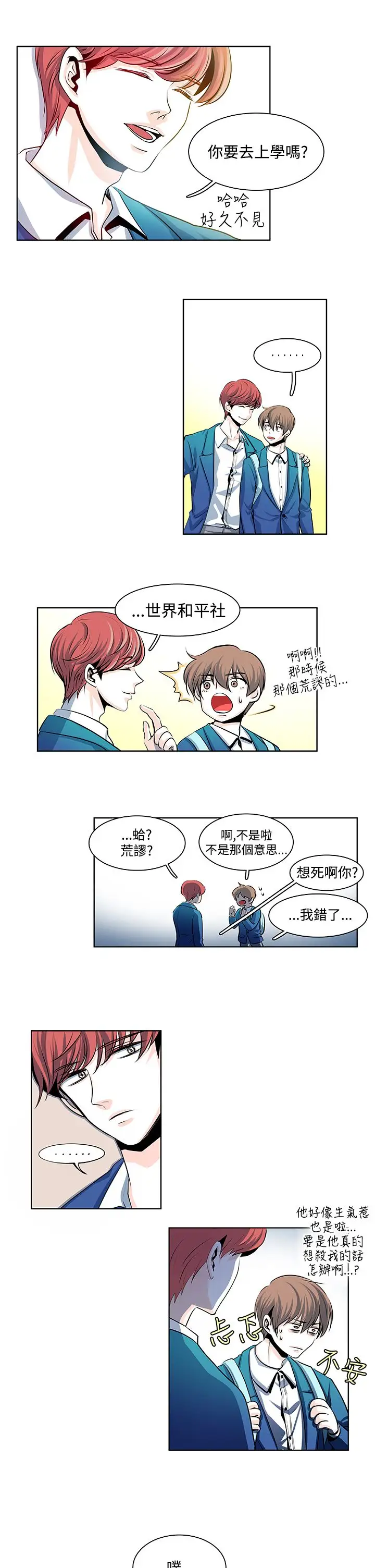 明智的生活第17话