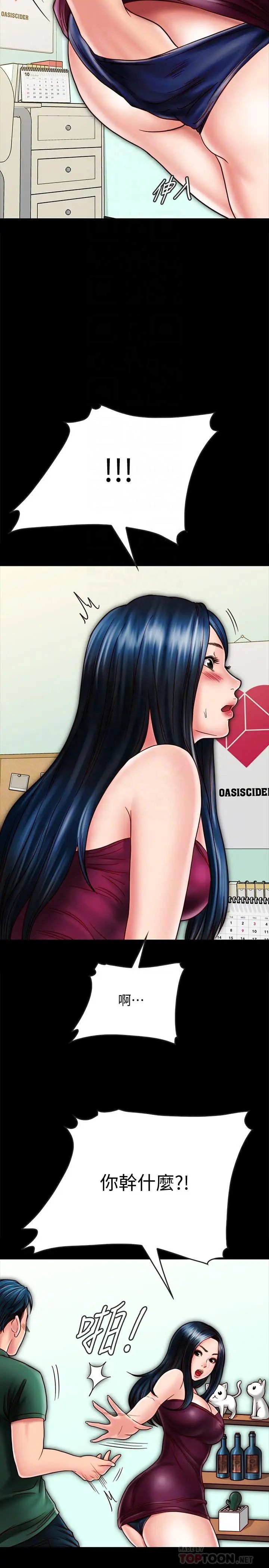 同居密友第22话-羽琳的危险计划