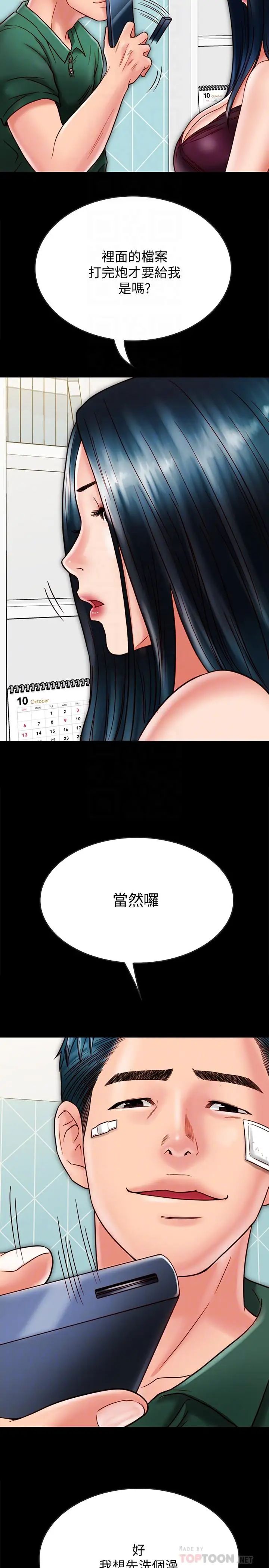 同居密友第22话-羽琳的危险计划