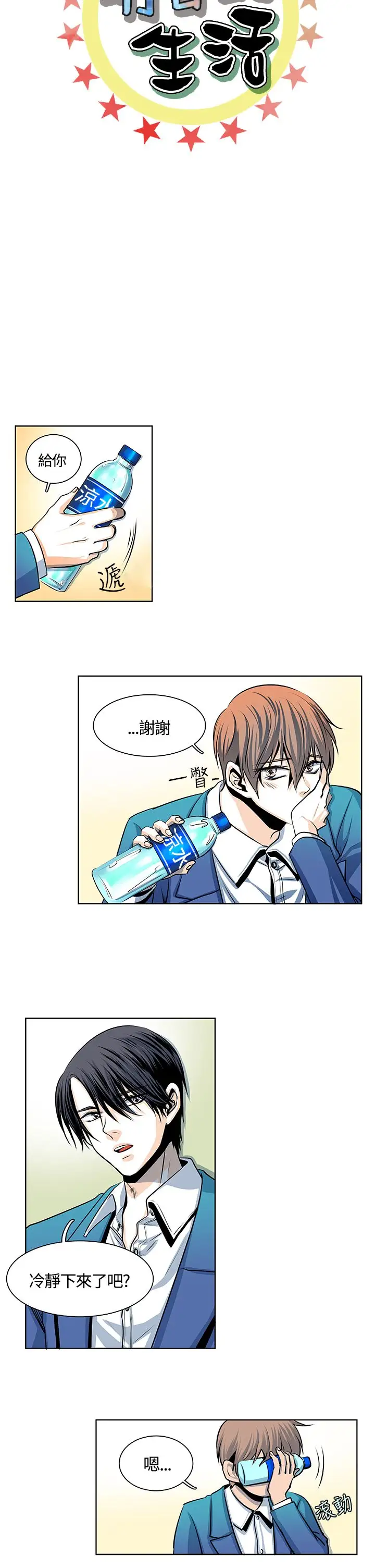 明智的生活第21话