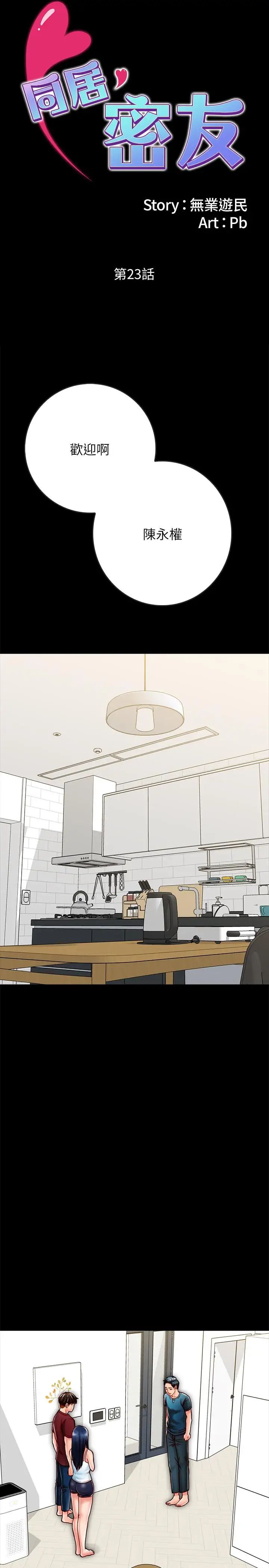 同居密友第23话-我快被你逼疯了