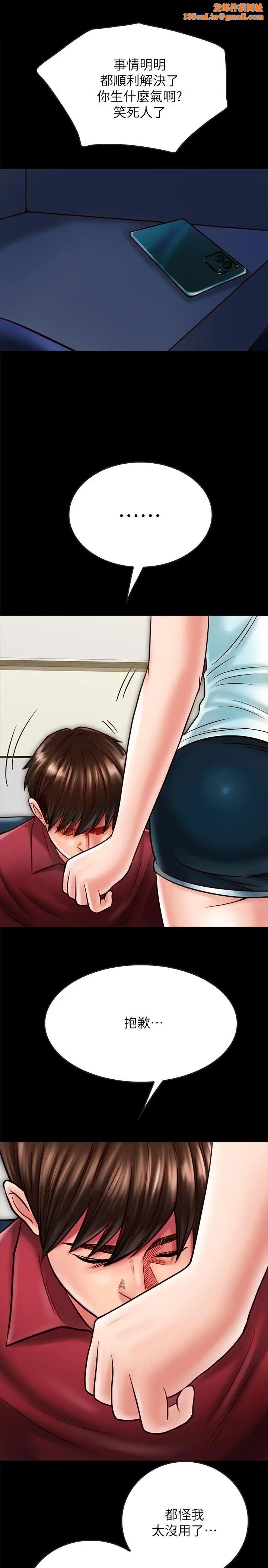 同居密友第23话-我快被你逼疯了