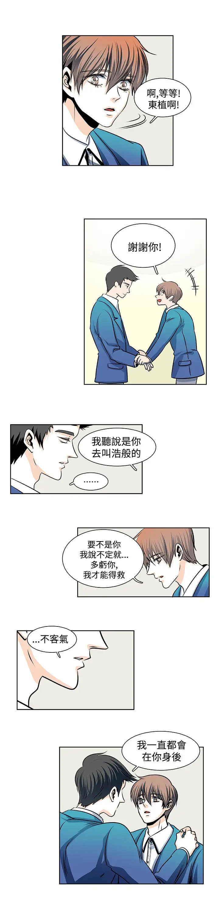 明智的生活第29话