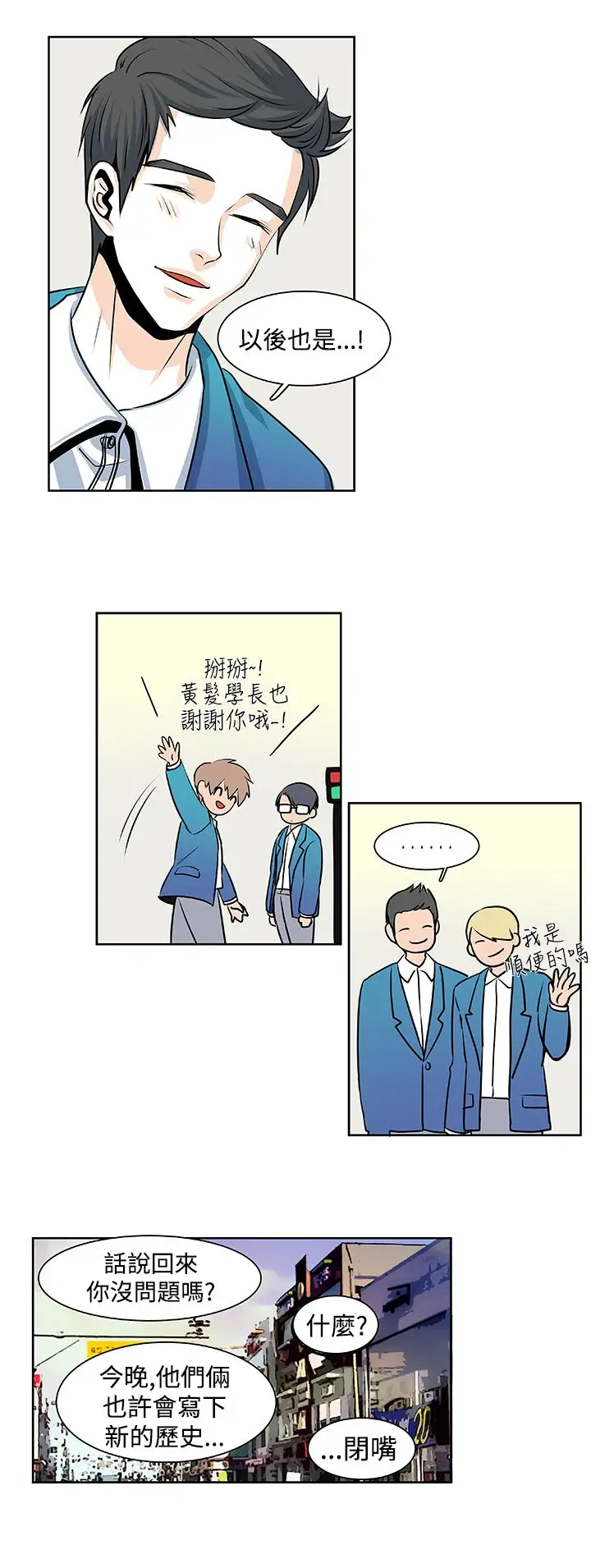 明智的生活第29话