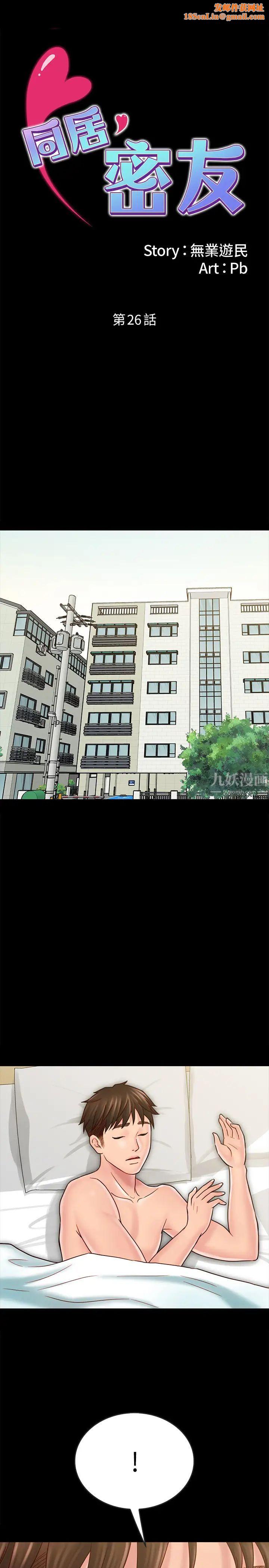 同居密友第26话-一早就热情如火的两人