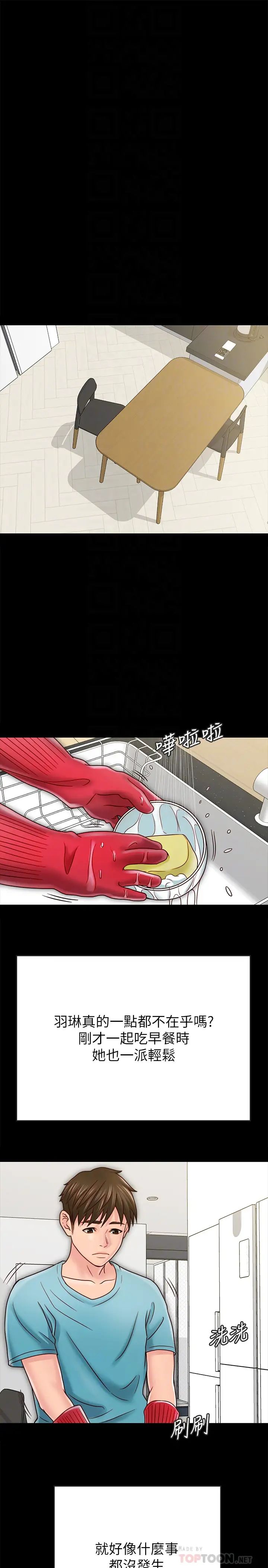 同居密友第26话-一早就热情如火的两人