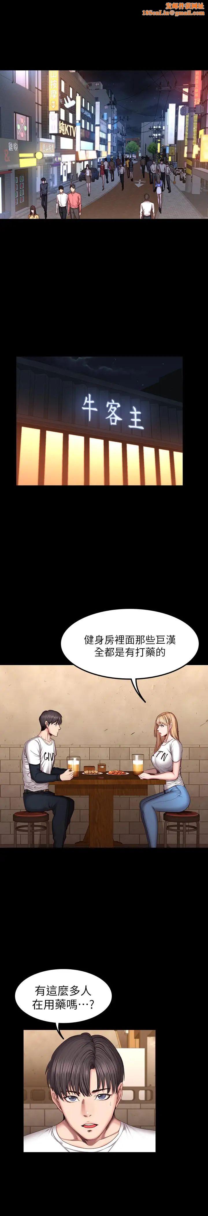 健身教练第39话-以晨与俐雅的初次见面