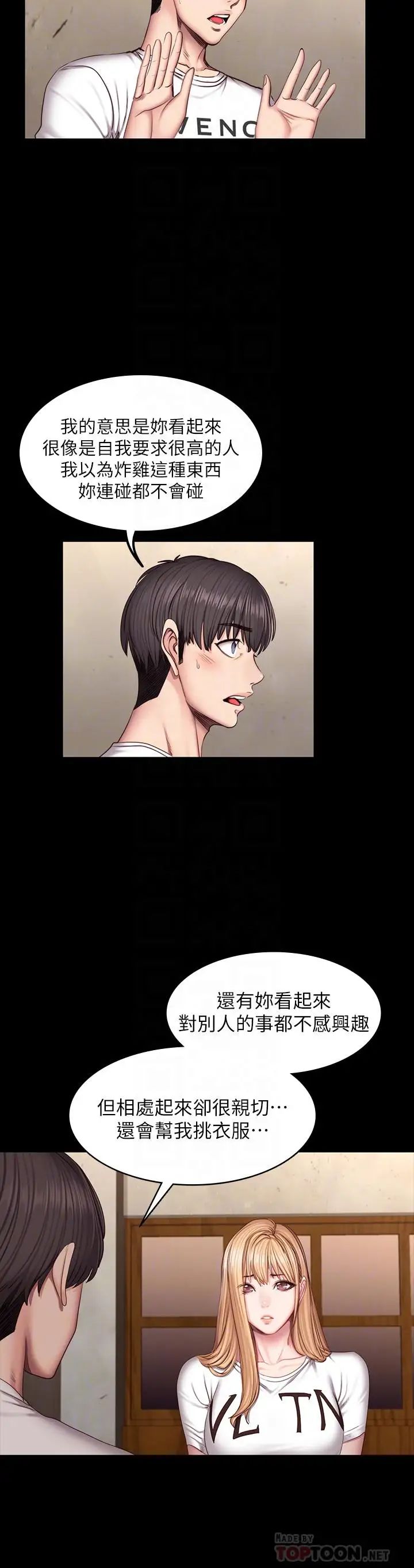 健身教练第39话-以晨与俐雅的初次见面