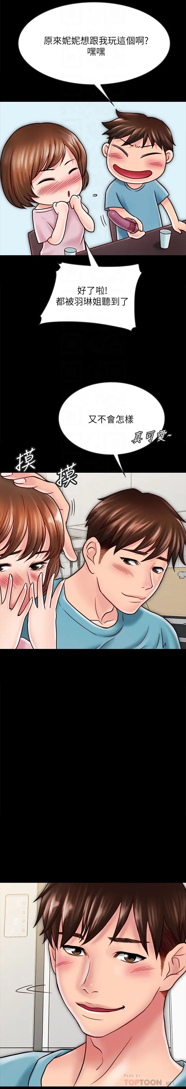 同居密友第27话-微妙的三人同居