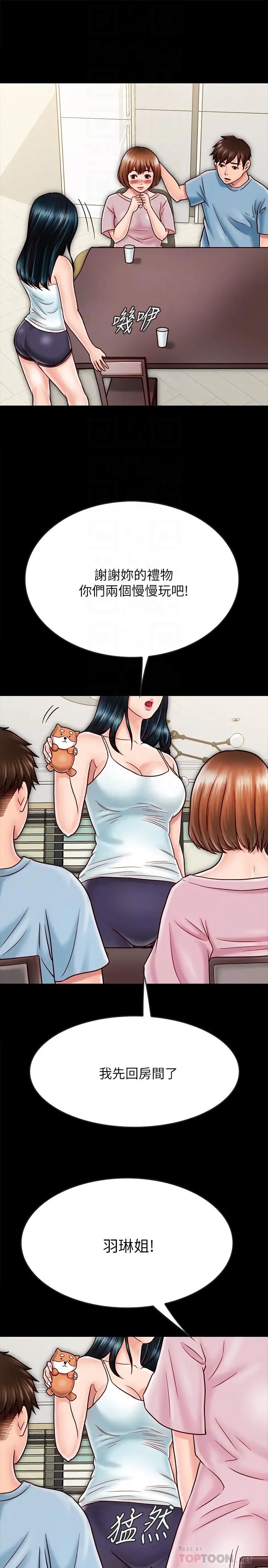 同居密友第27话-微妙的三人同居