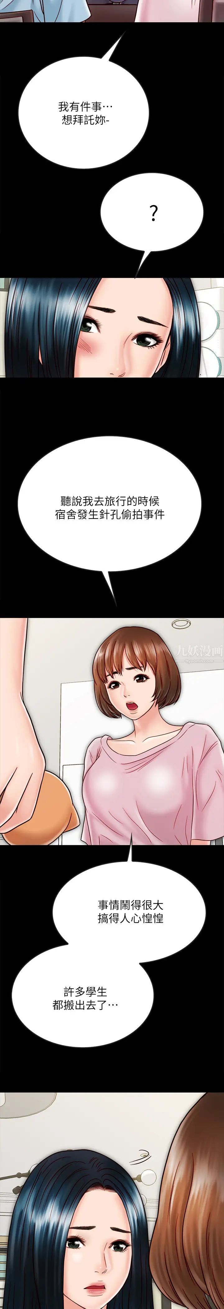 同居密友第27话-微妙的三人同居