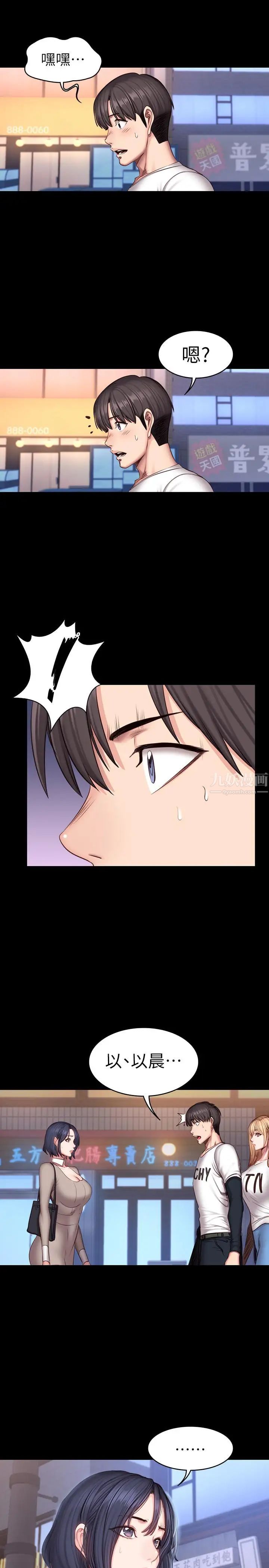 健身教练第39话-以晨与俐雅的初次见面