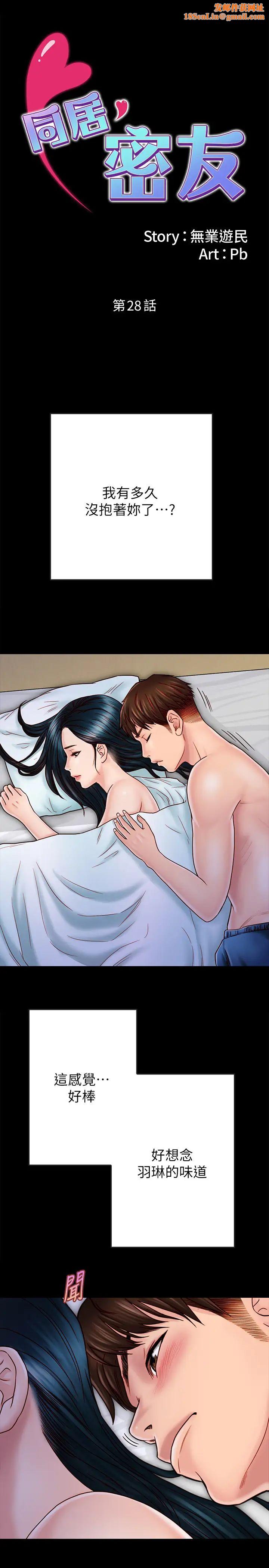 同居密友第28话-沉溺在淫欲之中的两人