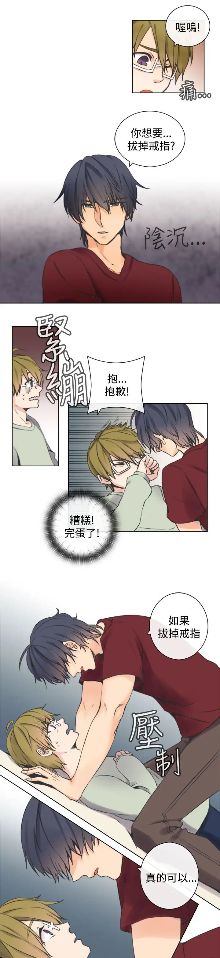 黑色之环blackloop第3话