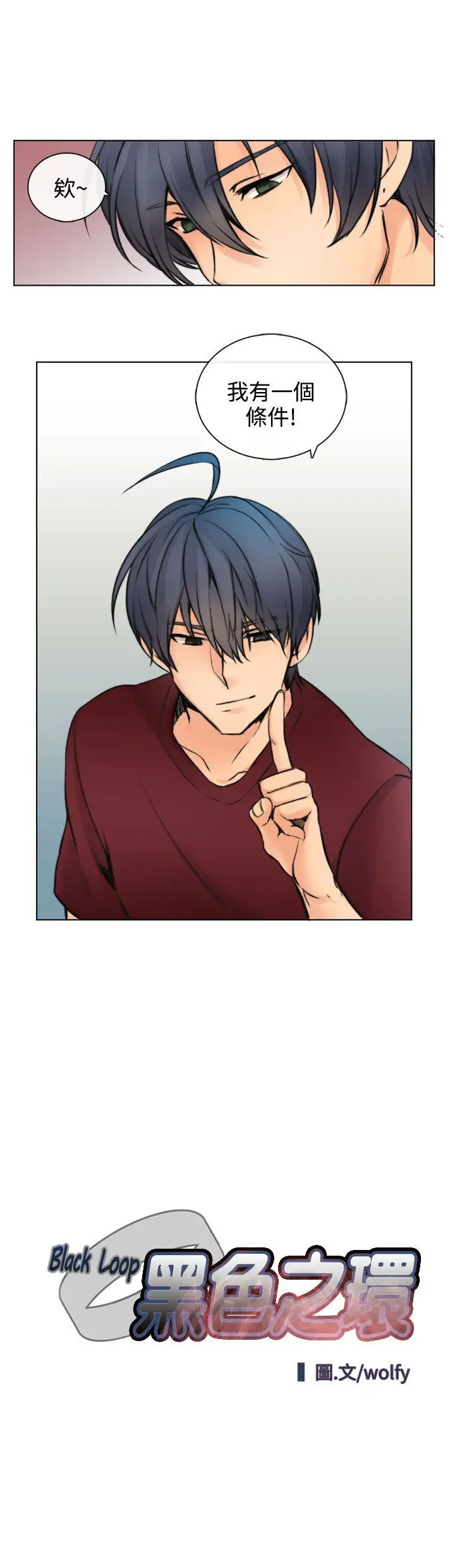 黑色之环blackloop第3话