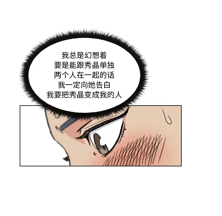漫画吧的秀晶第1话
