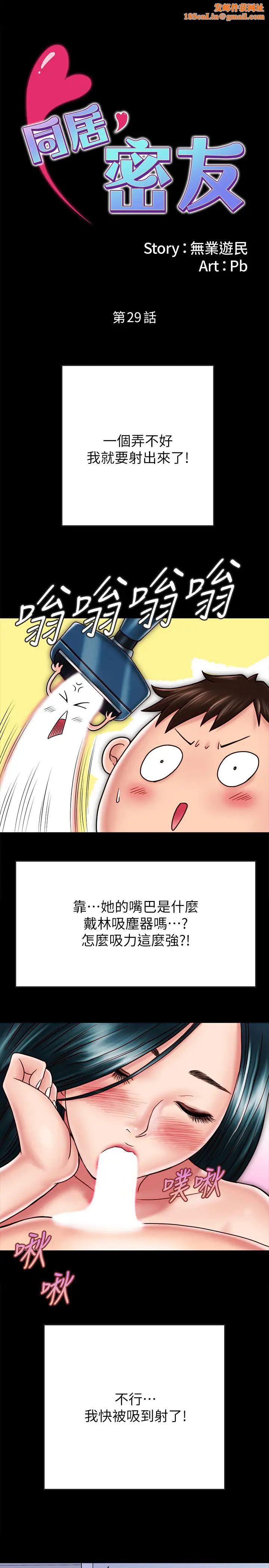 同居密友第29话-填满她火热的小穴