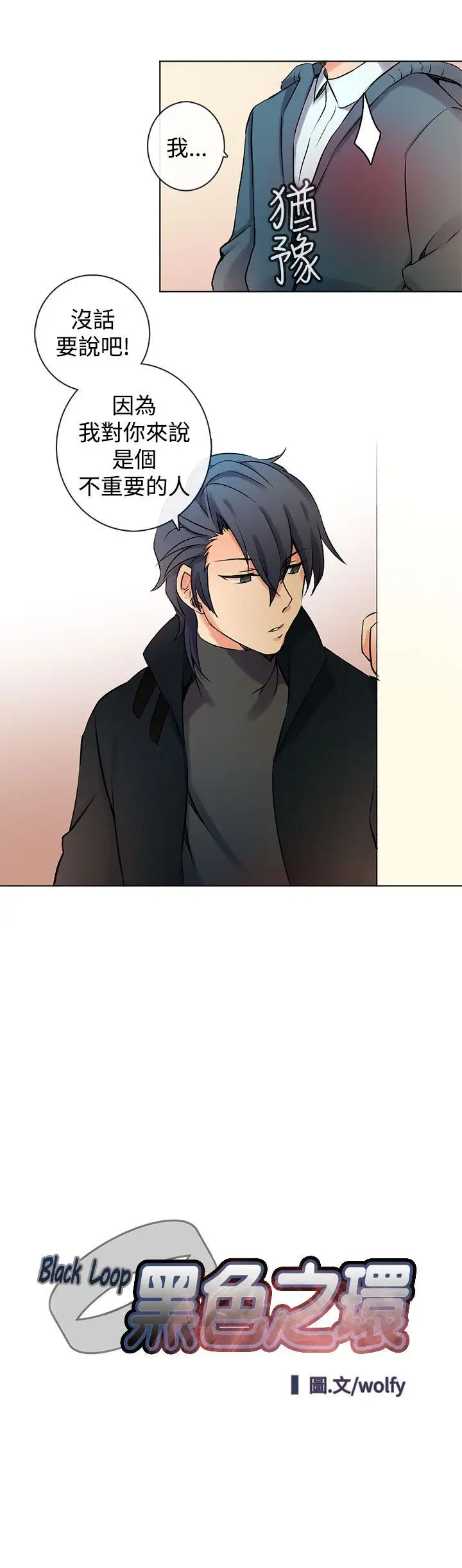 黑色之环blackloop第5话