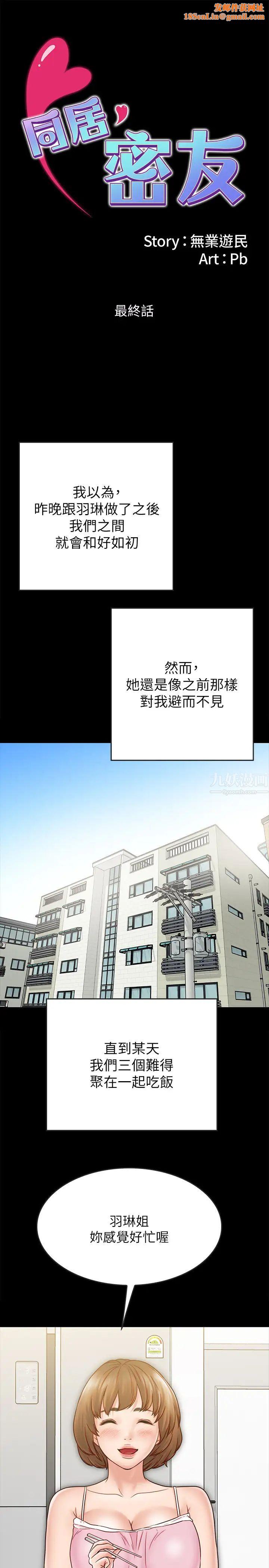 同居密友最终话-爱情的结束与萌芽