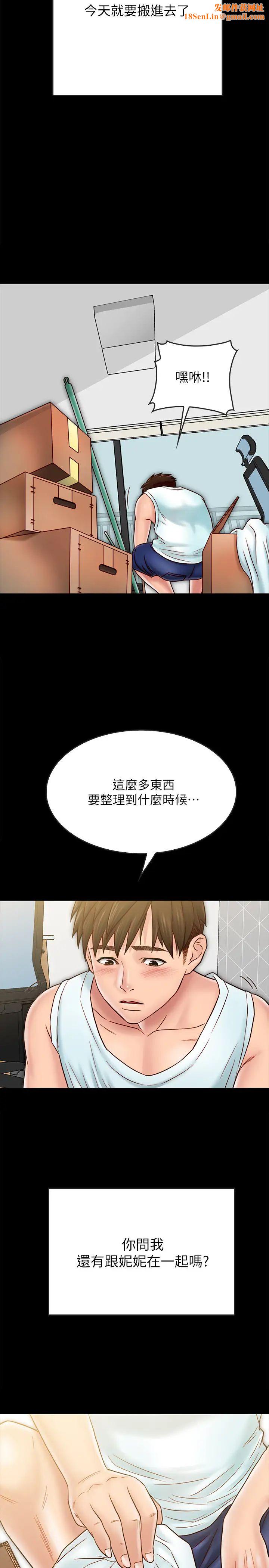 同居密友最终话-爱情的结束与萌芽