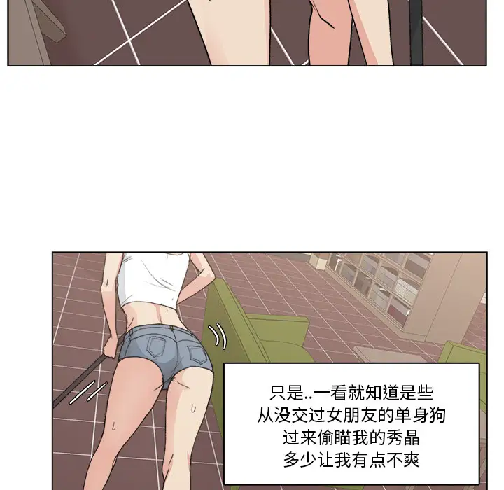 漫画吧的秀晶第2话