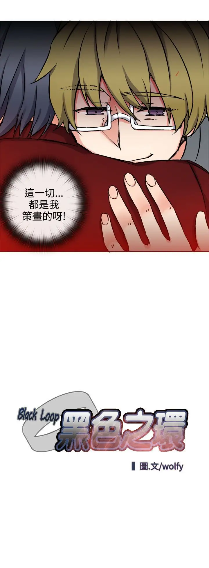 黑色之环blackloop第8话最终话