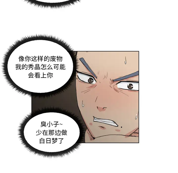 漫画吧的秀晶第2话