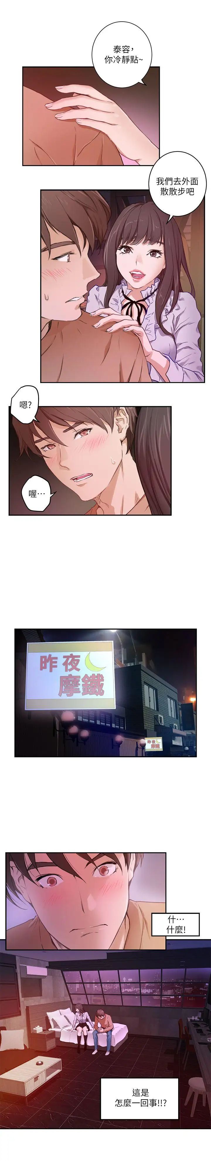 S-Mate第1话-随你上
