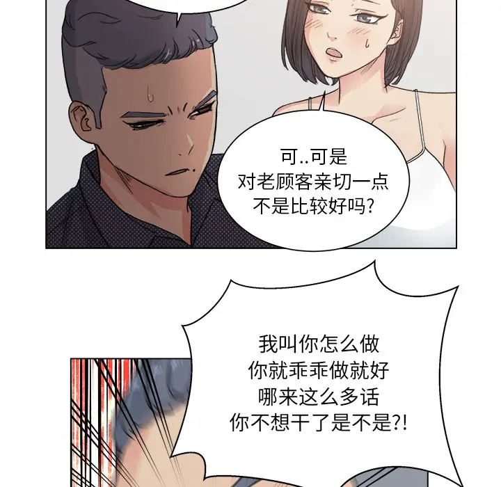 漫画吧的秀晶第2话