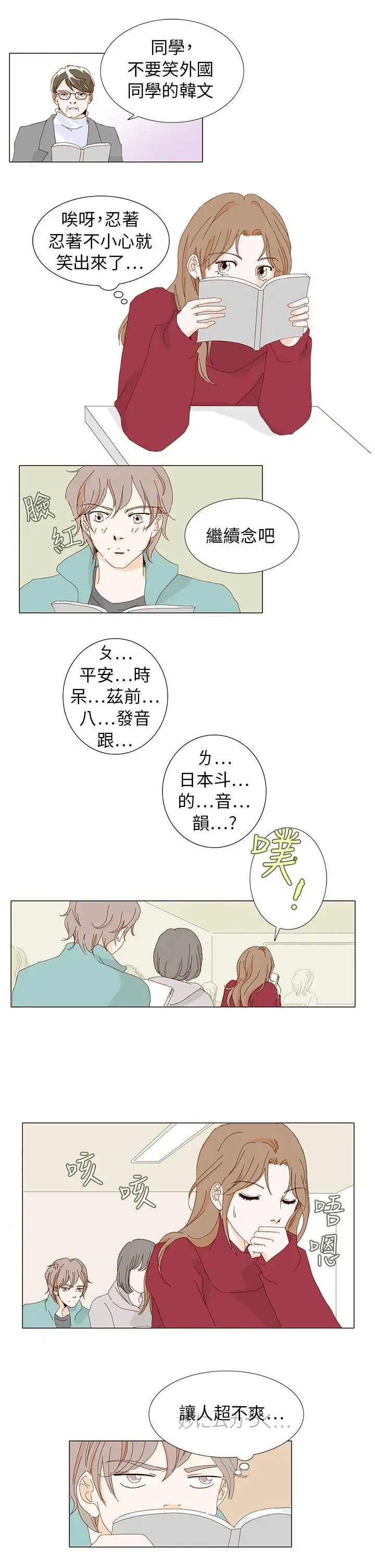 惹人爱的你第2话