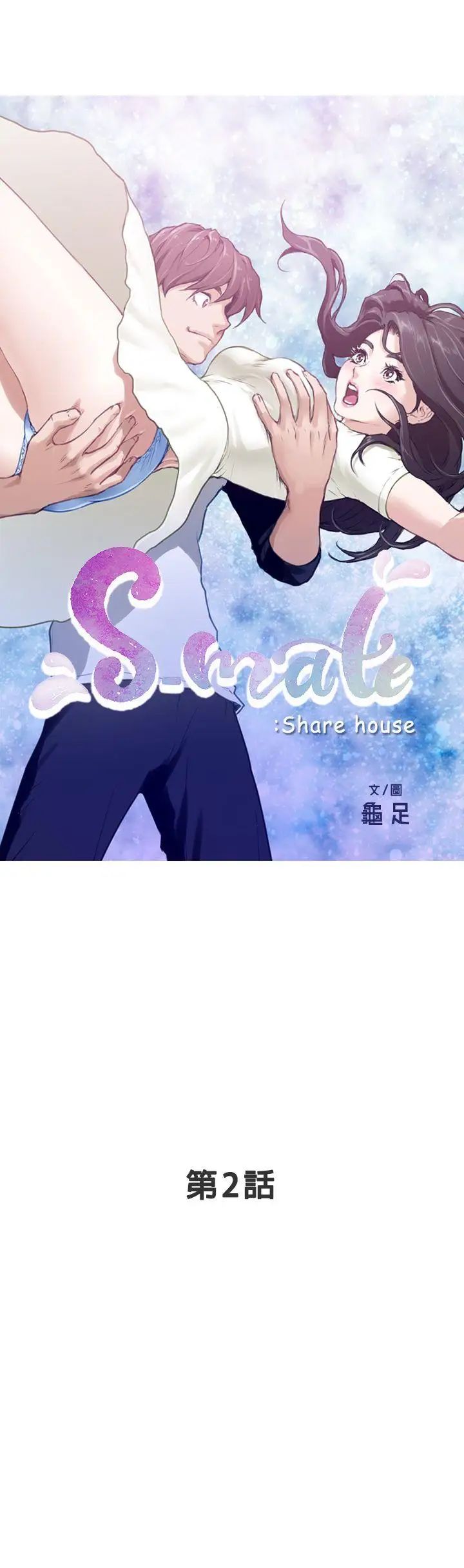 S-Mate第2话-一间房子四个妹