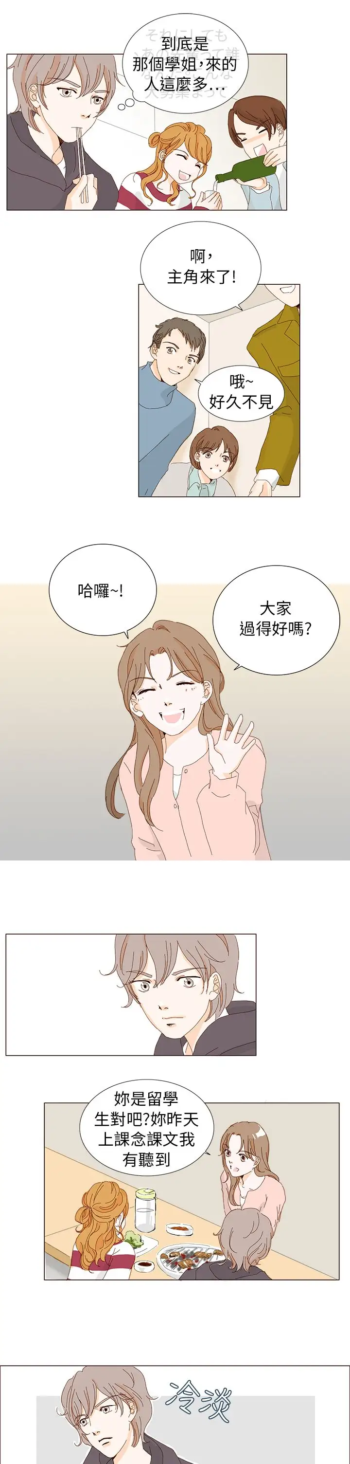 惹人爱的你第3话