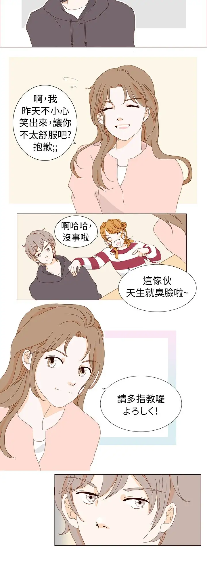 惹人爱的你第3话