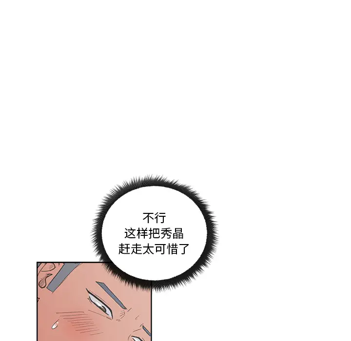 漫画吧的秀晶第3话
