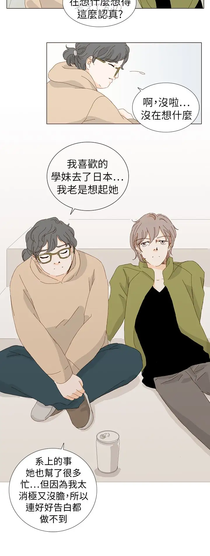 惹人爱的你第4话