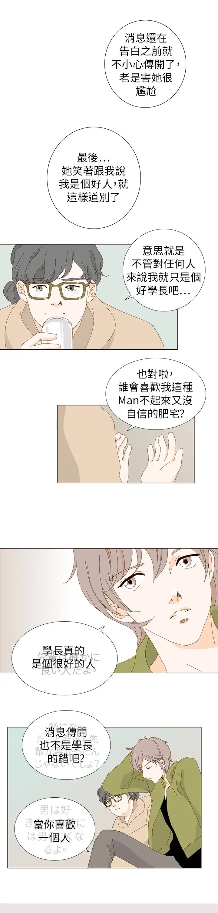 惹人爱的你第4话