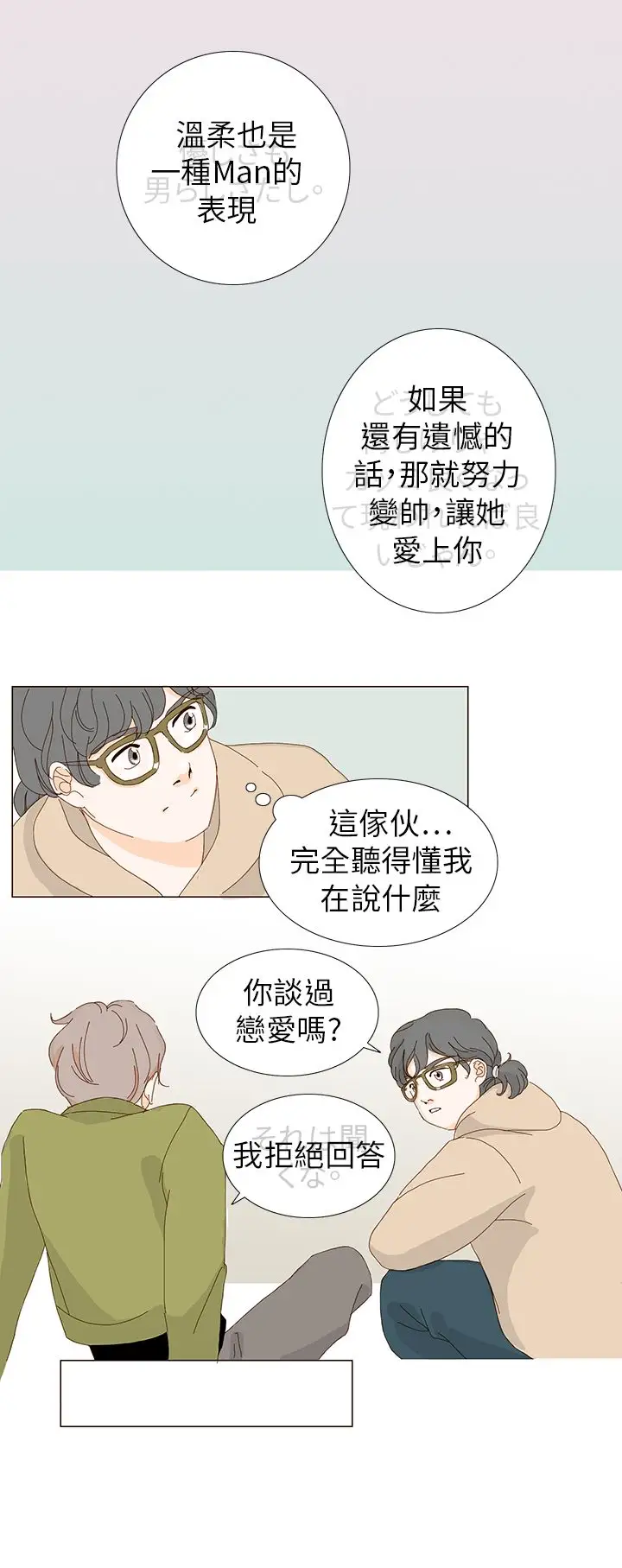 惹人爱的你第4话