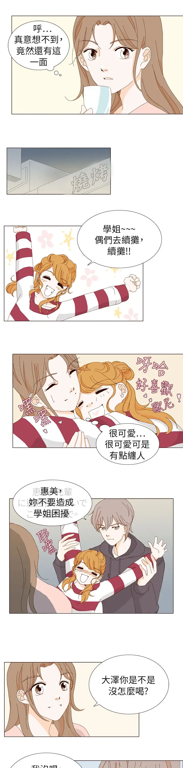 惹人爱的你第4话