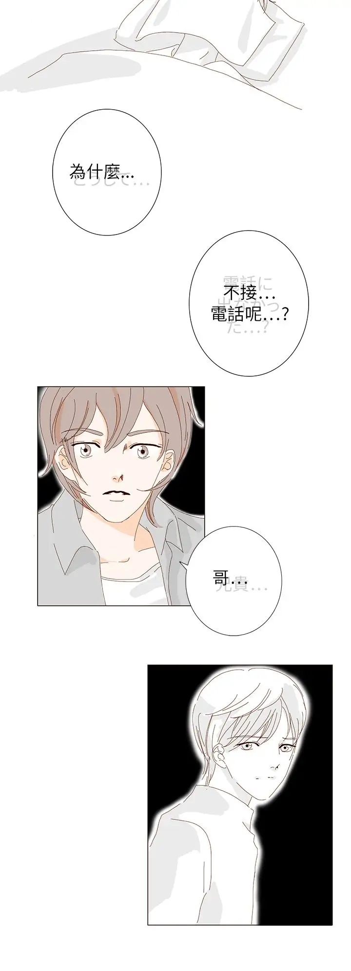 惹人爱的你第5话