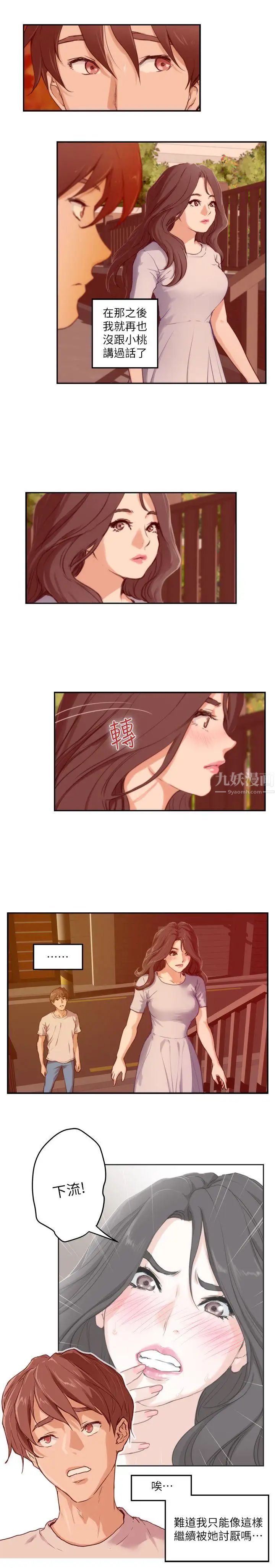 S-Mate第3话-处男杀手