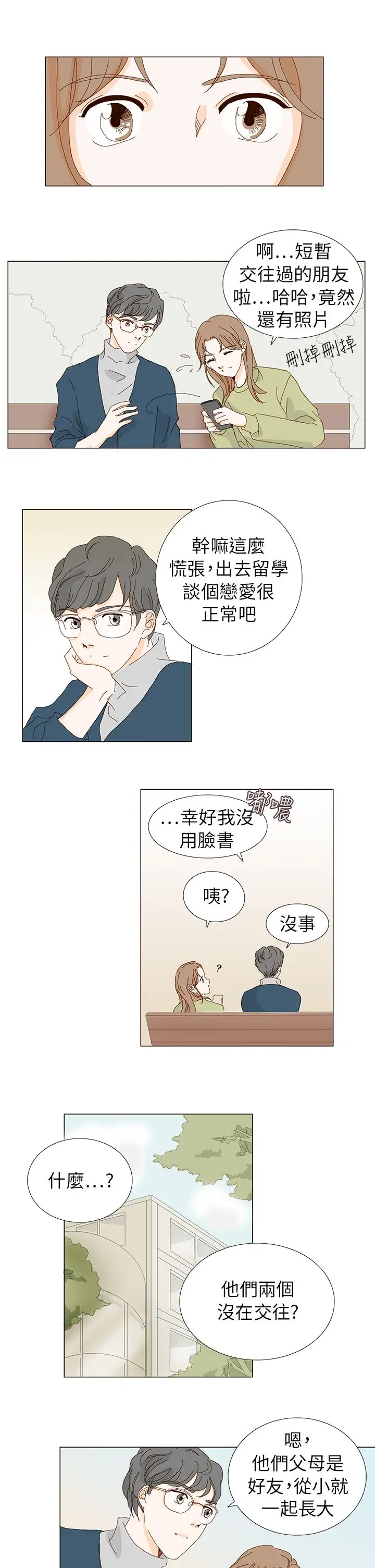 惹人爱的你第5话