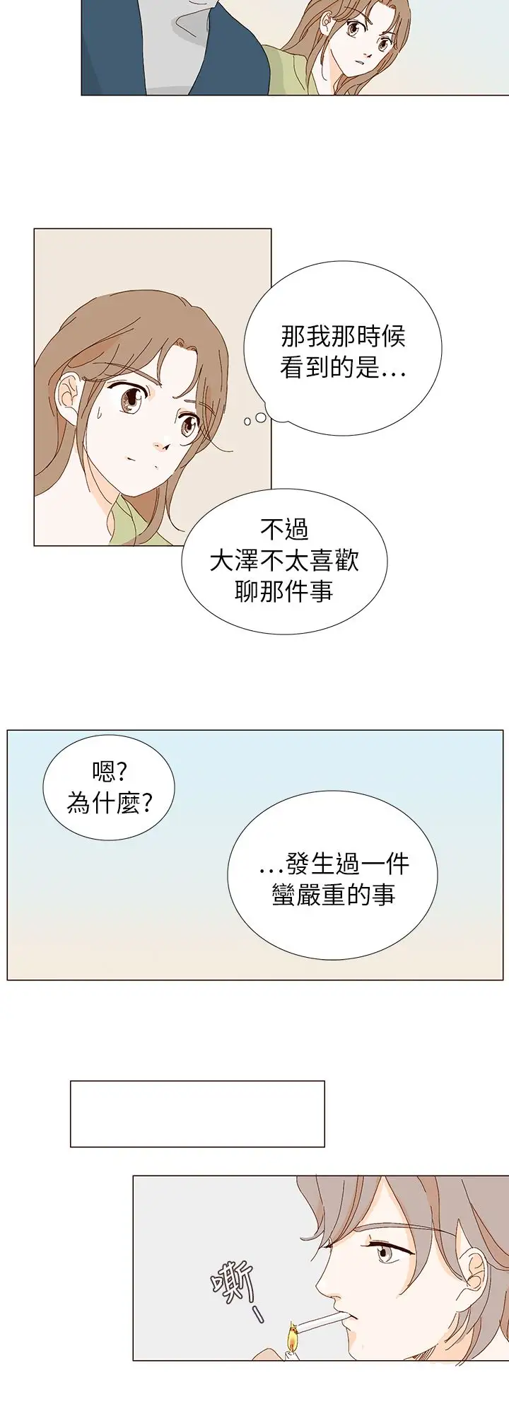 惹人爱的你第5话