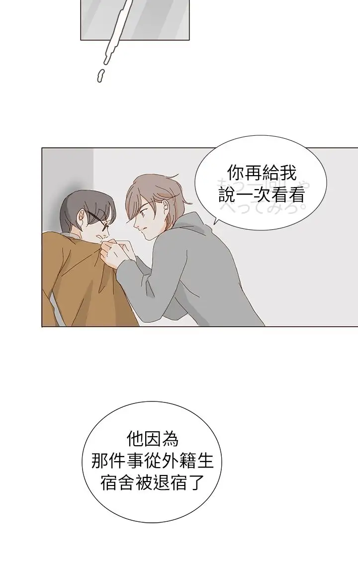 惹人爱的你第5话