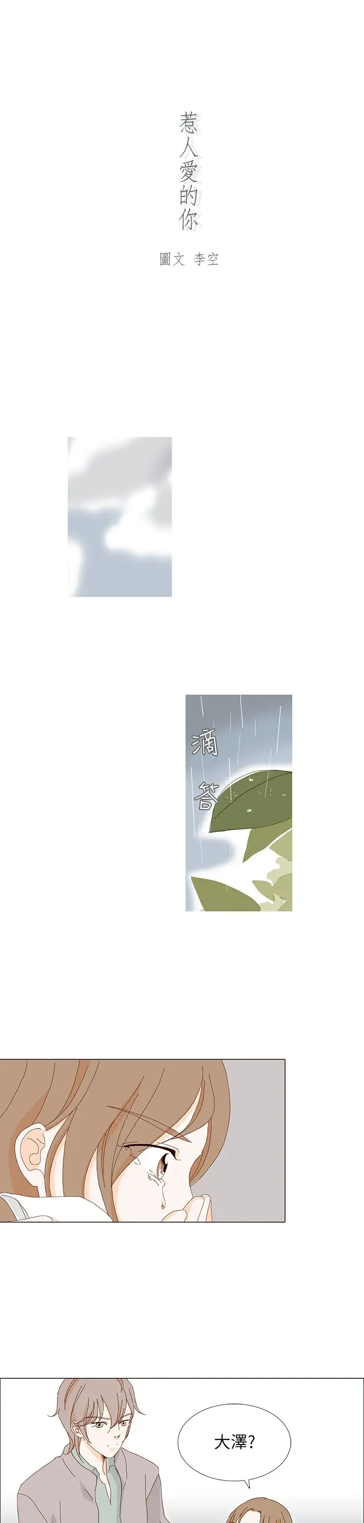 惹人爱的你第6话